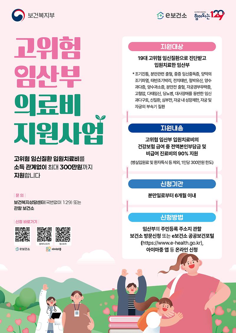 2026년 고위험 임산부 의료비 지원사업 안내의 1번째 이미지