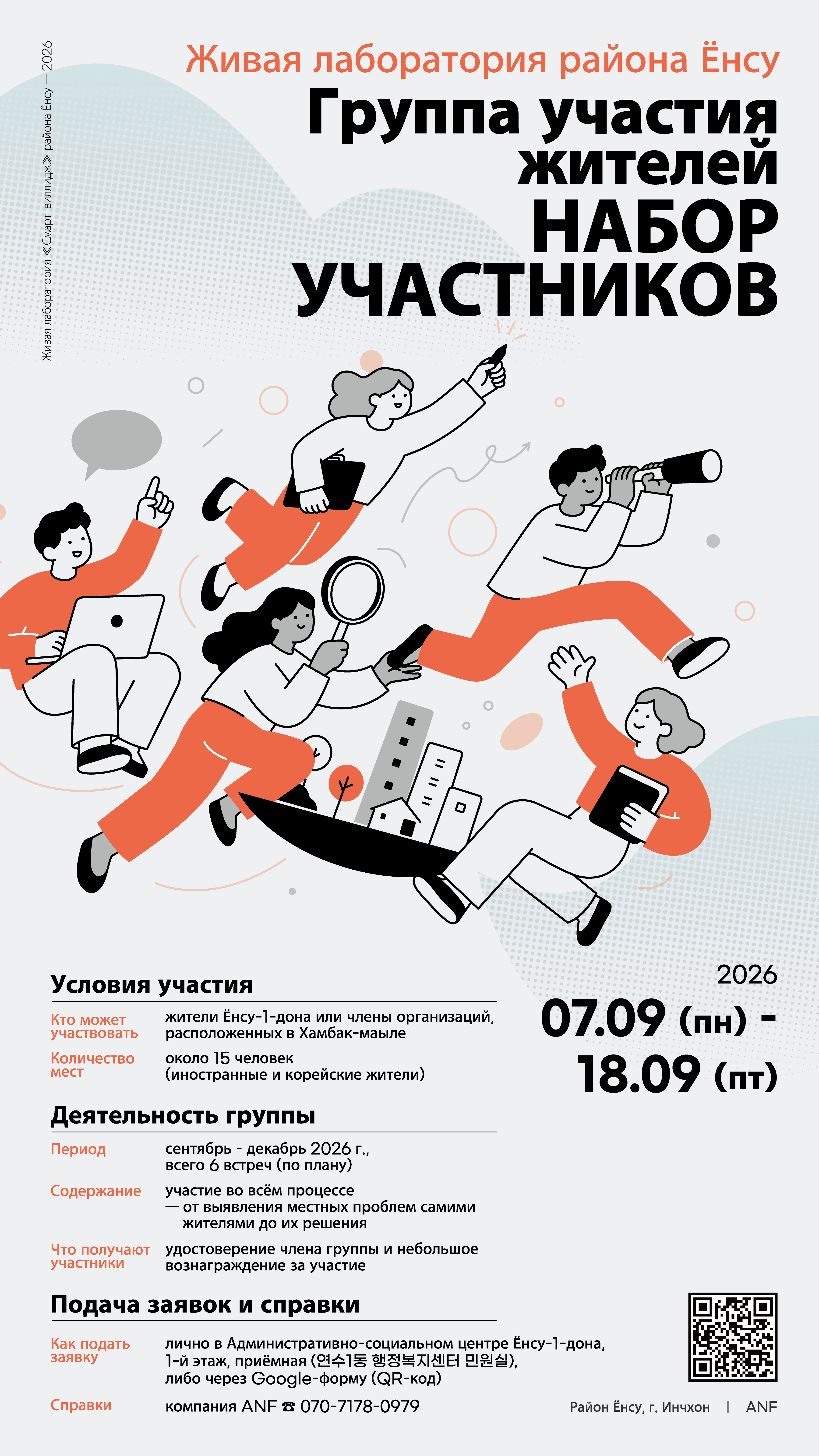 2026년 스마트 리빙랩 주민참여단 모집/руппа участия жителей НАБОР УЧАСТНИКОВ의 2번째 이미지