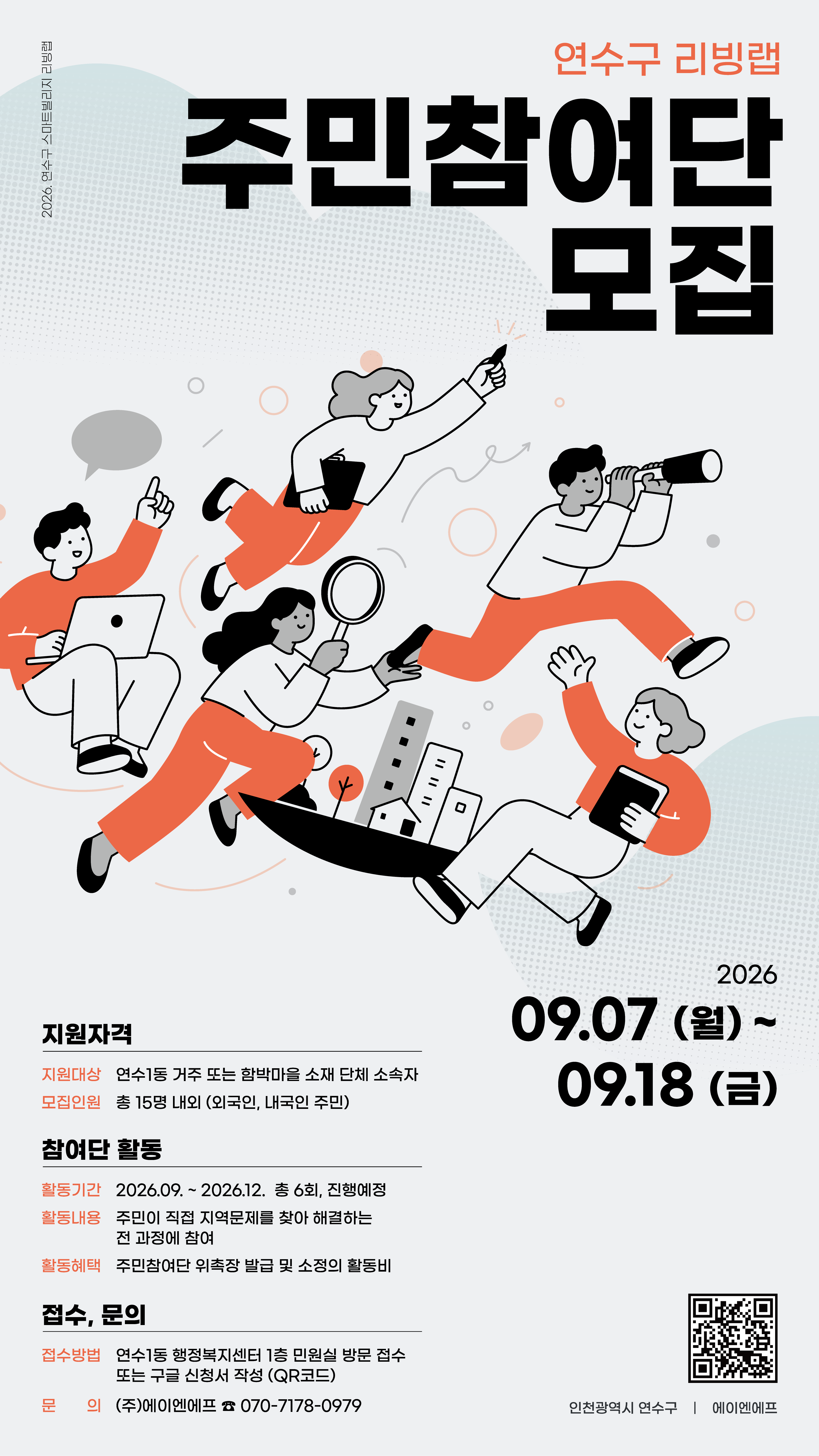 2026년 스마트 리빙랩 주민참여단 모집/руппа участия жителей НАБОР УЧАСТНИКОВ의 1번째 이미지