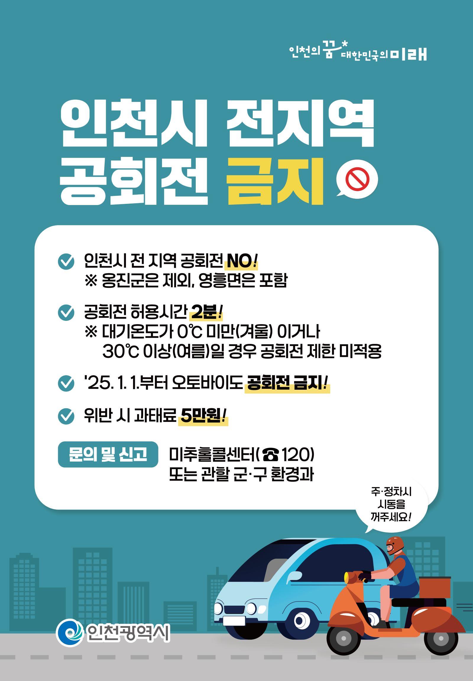 자동차 공회전 제한지역 확대의 1번째 이미지