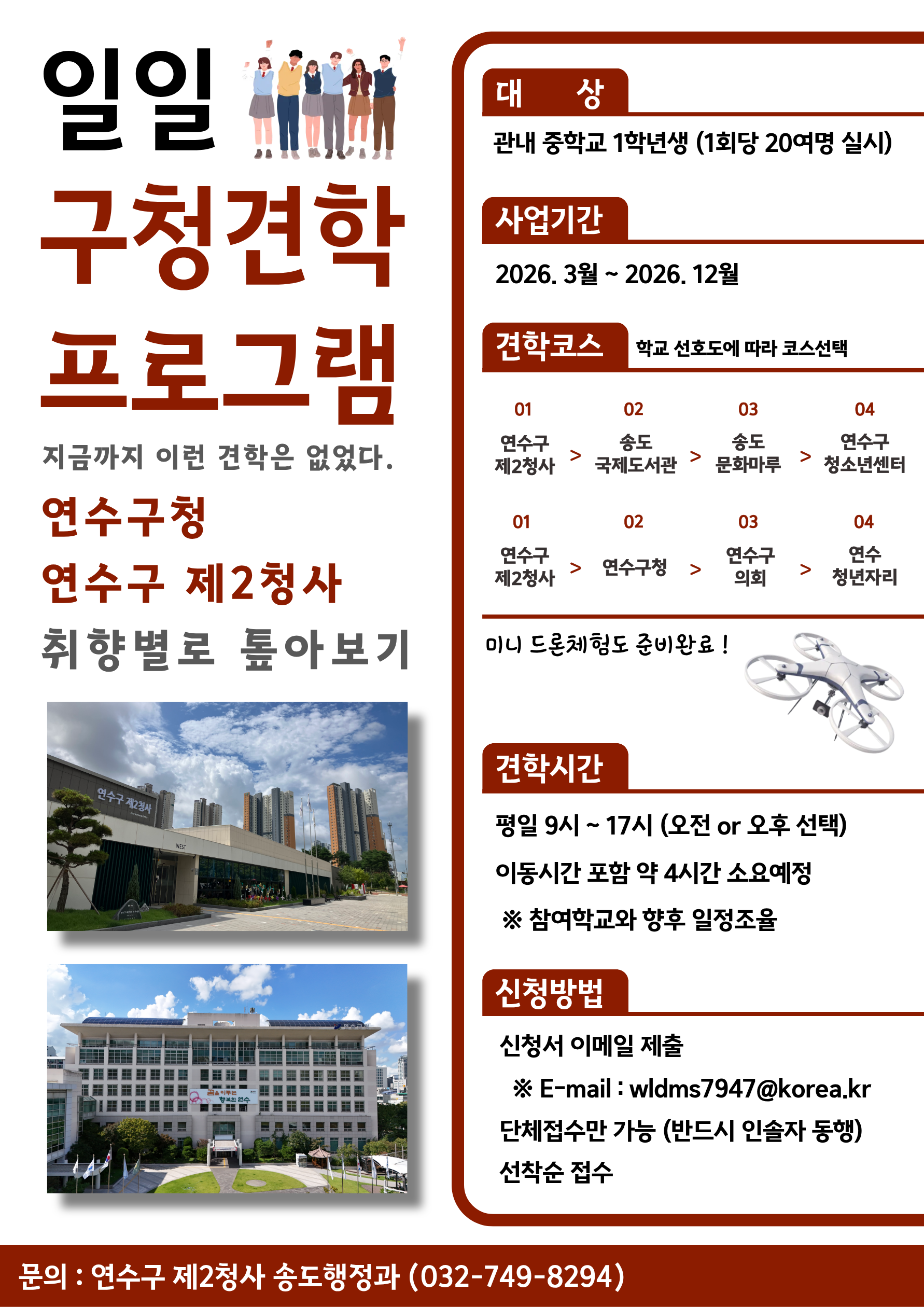 2026년 구청 일일 견학프로그램 운영 안내의 1번째 이미지