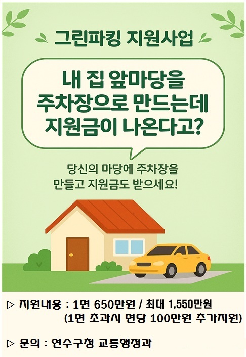 Green Parking 사업 주차시설 설치 비용 지원 안내의 1번째 이미지