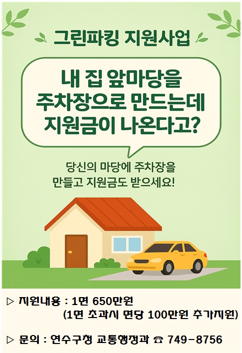 Green Parking 사업 안내의 1번째 이미지