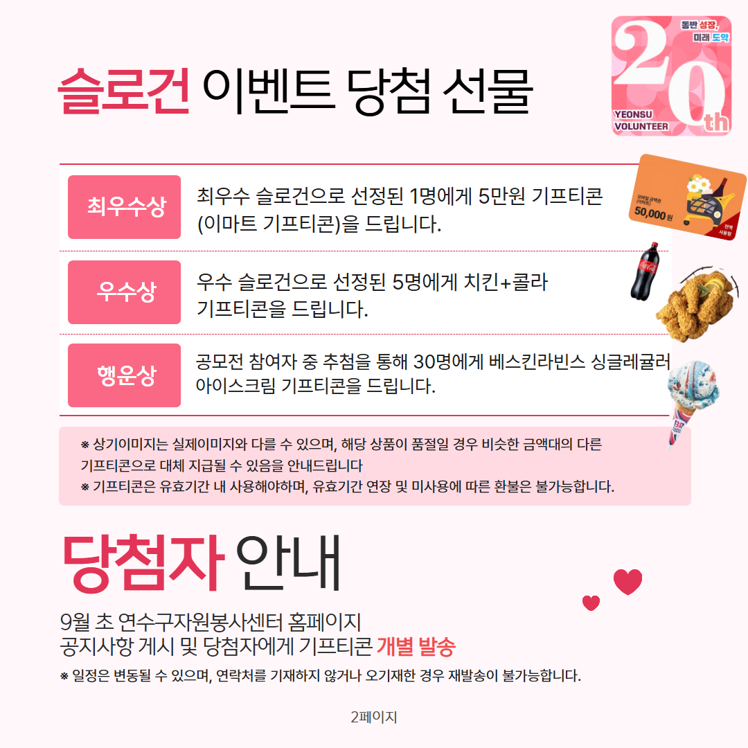 연수구자원봉사센터 20주년 기념식 슬로건 공모 이벤트의 3번째 이미지
