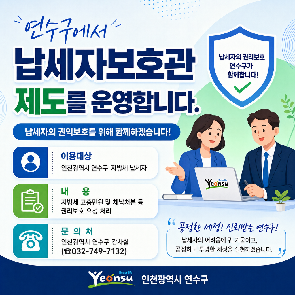납세자보호관 제도 안내의 1번째 이미지