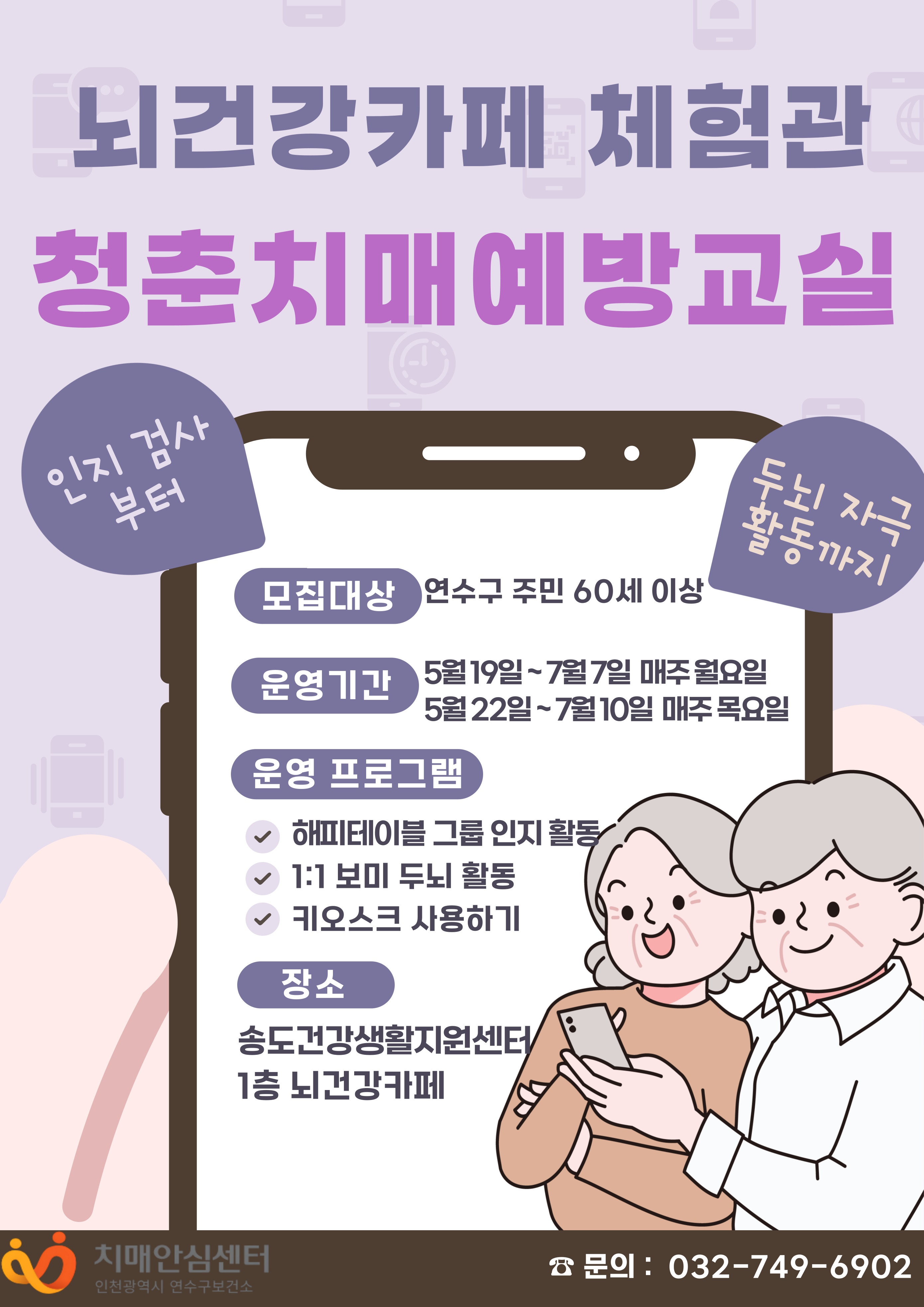 뇌건강카페 체험관 청춘치매예방교실 대상자 모집의 1번째 이미지