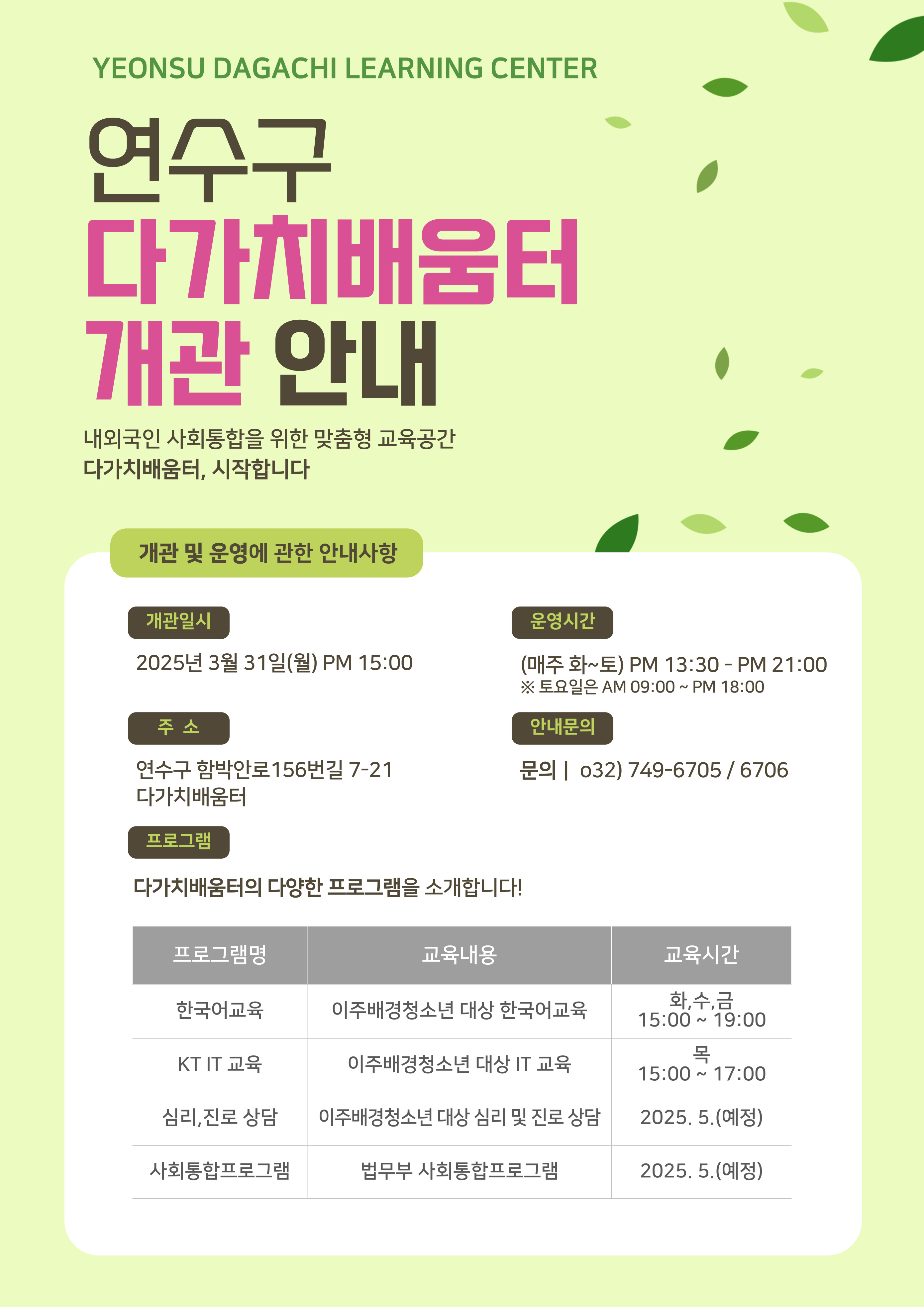 연수구 다가치배움터 개관 안내의 1번째 이미지