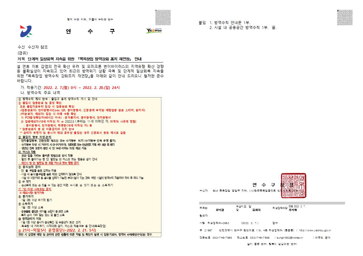 단계적 일상회복 지속을 위한 『목욕장업 방역강화 조치 재연장』 안내의 1번째 이미지