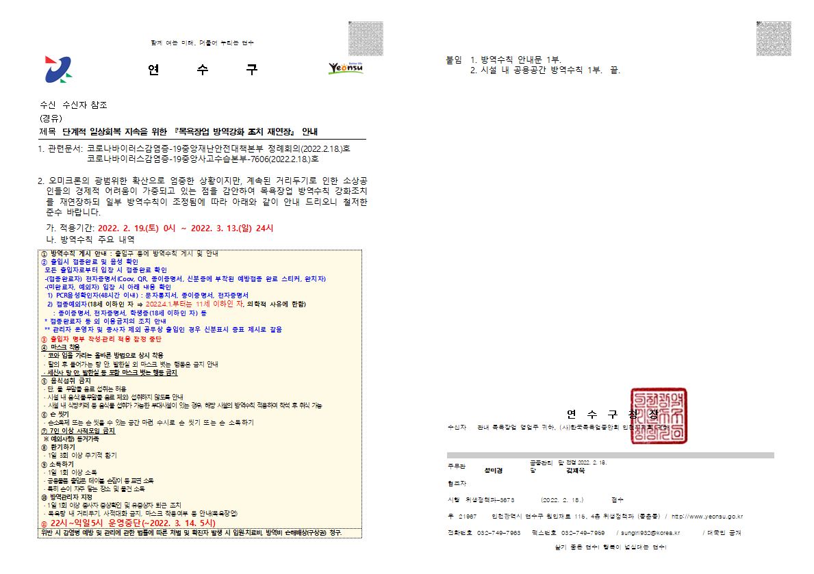 단계적 일상회복 지속을 위한 『목욕장업 방역강화 조치 재연장』 안내의 1번째 이미지