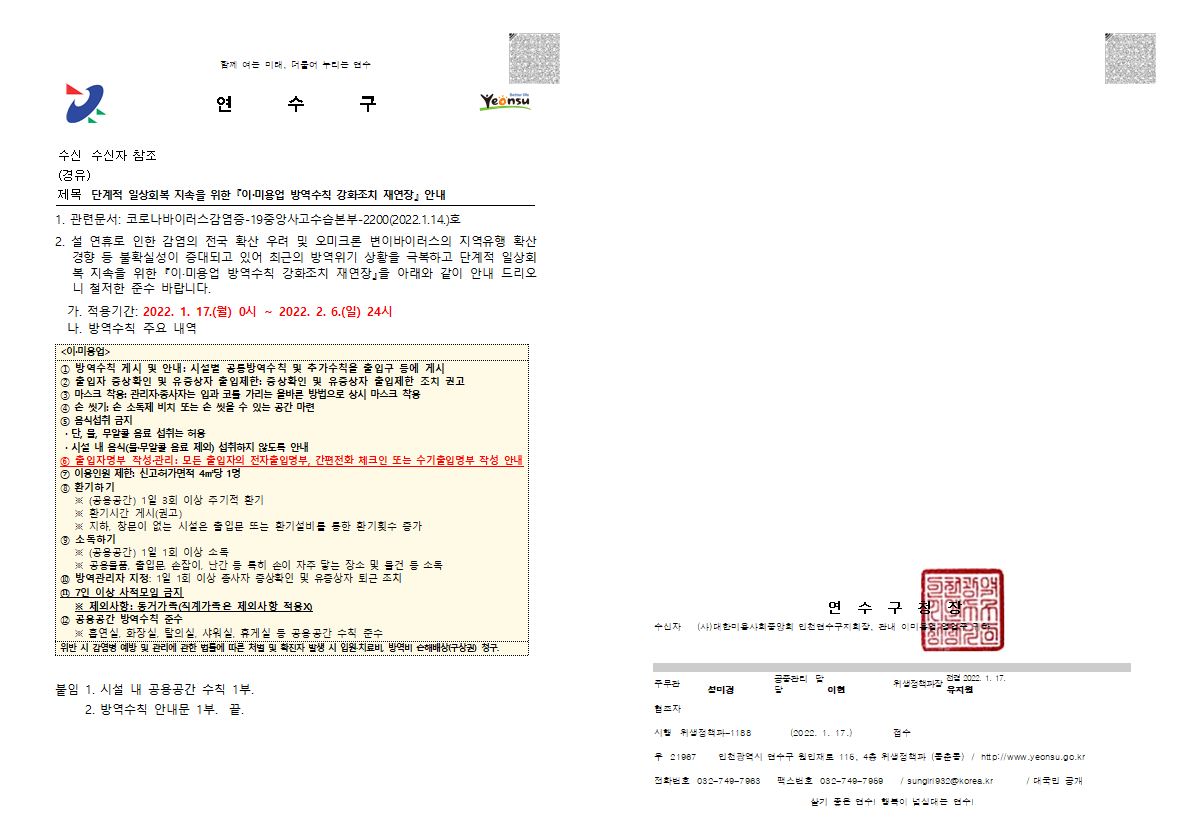 단계적 일상회복 지속을 위한 『이·미용업 방역수칙 강화조치 재연장』 안내의 1번째 이미지