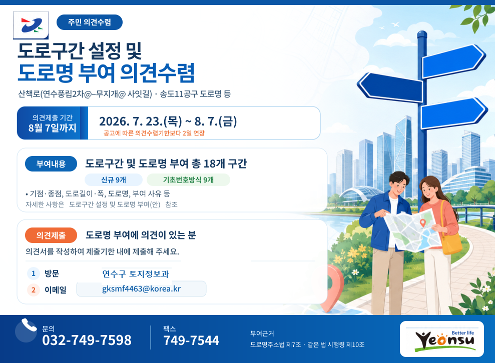 도로구간 설정 및 도로명 부여 의견수렴 안내의 1번째 이미지