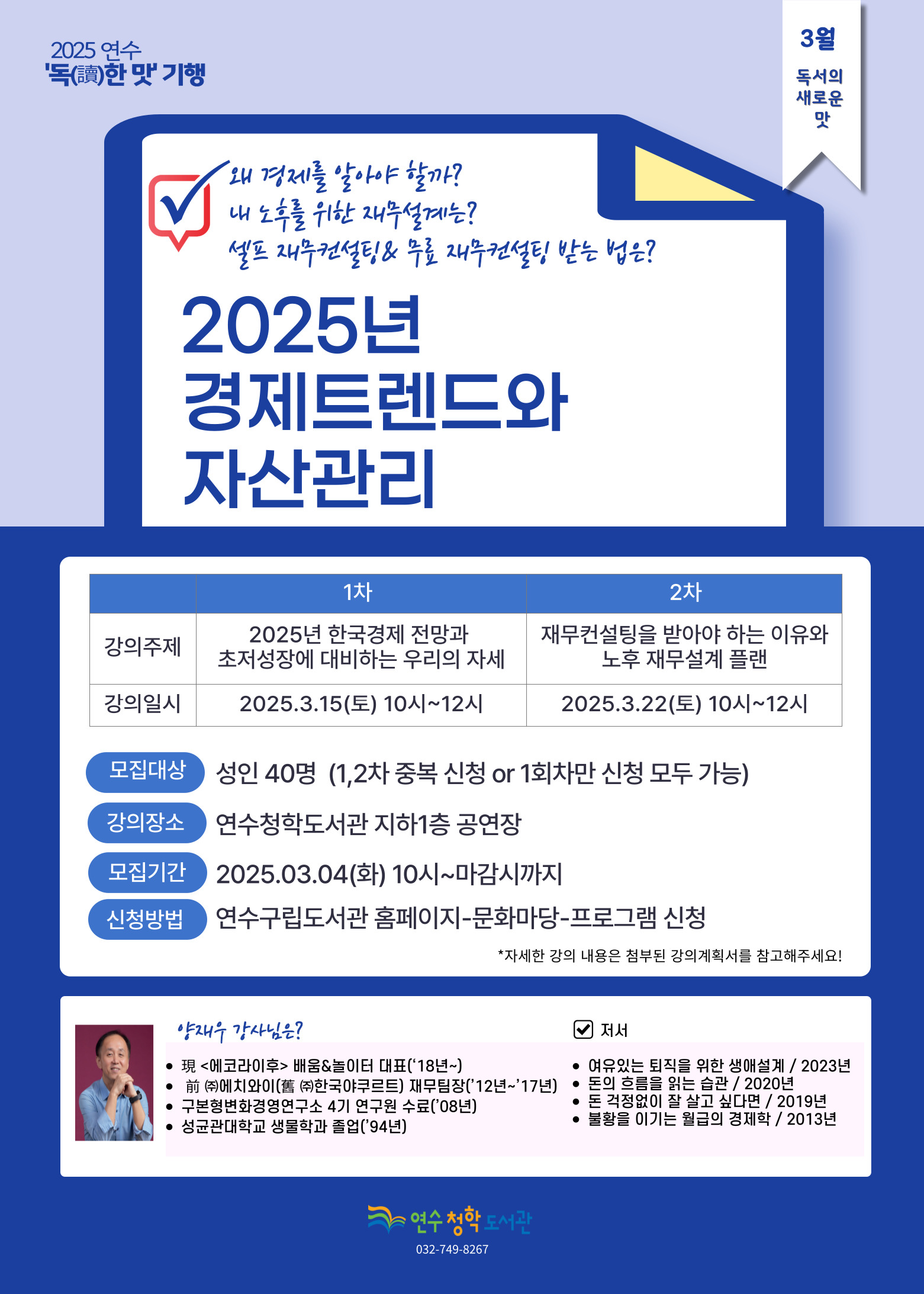 2025 연수 '독(讀)한 맛' 기행 3월 수강자 모집의 1번째 이미지