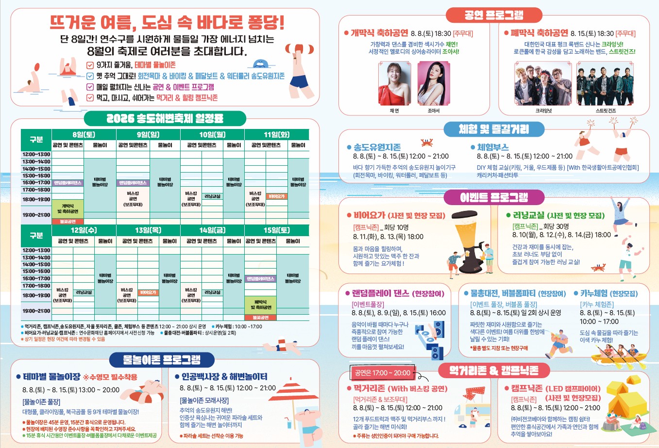 2026 제7회 송도해변축제 개최의 3번째 이미지