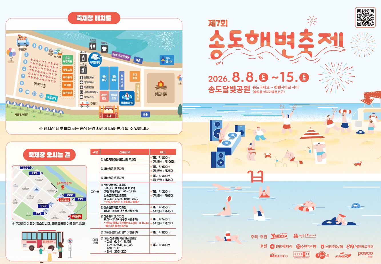 2026 제7회 송도해변축제 개최의 2번째 이미지