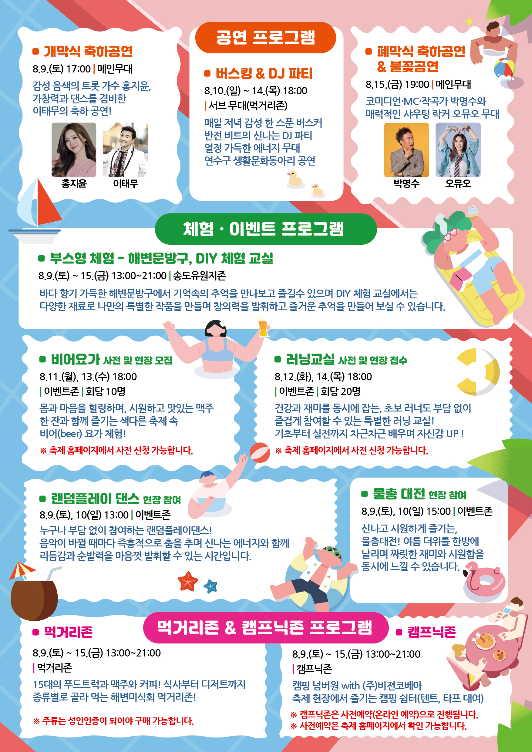 「2025 제6회 송도 해변 축제」 개최 안내의 1번째 이미지