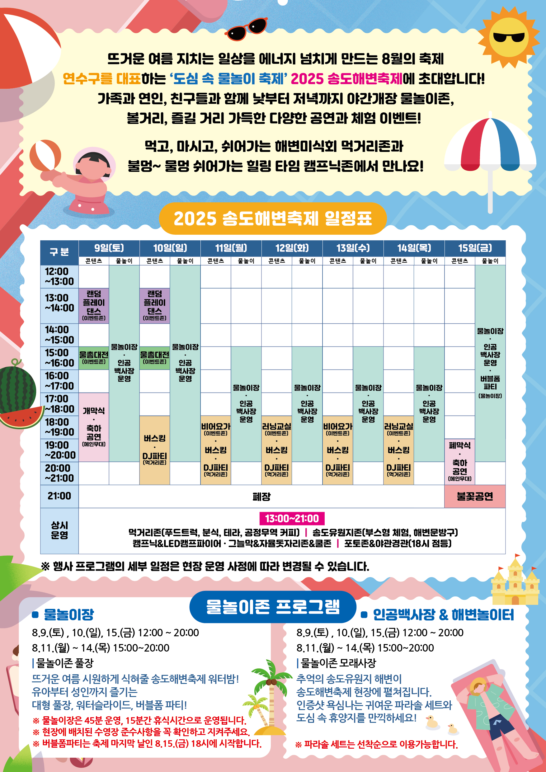 「2025 제6회 송도 해변 축제」 개최 안내의 2번째 이미지
