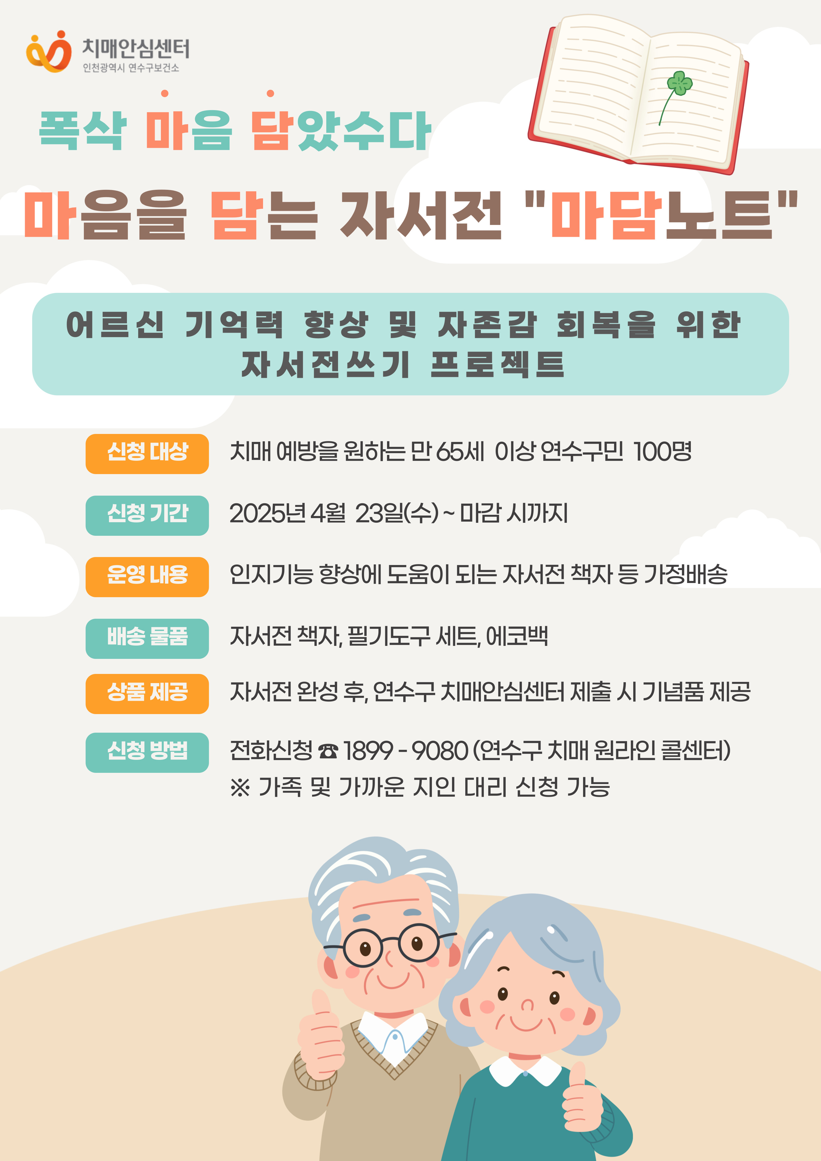 마음을 담는 자서전「마담노트」대상자 모집의 1번째 이미지