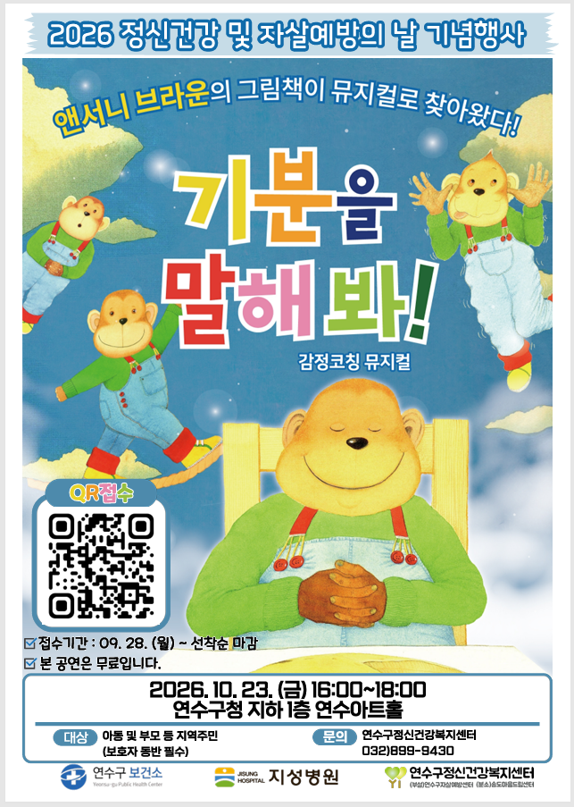 [9.28. 접수 시작]마음건강 가족힐링 뮤지컬 「기분을 말해봐!」의 1번째 이미지