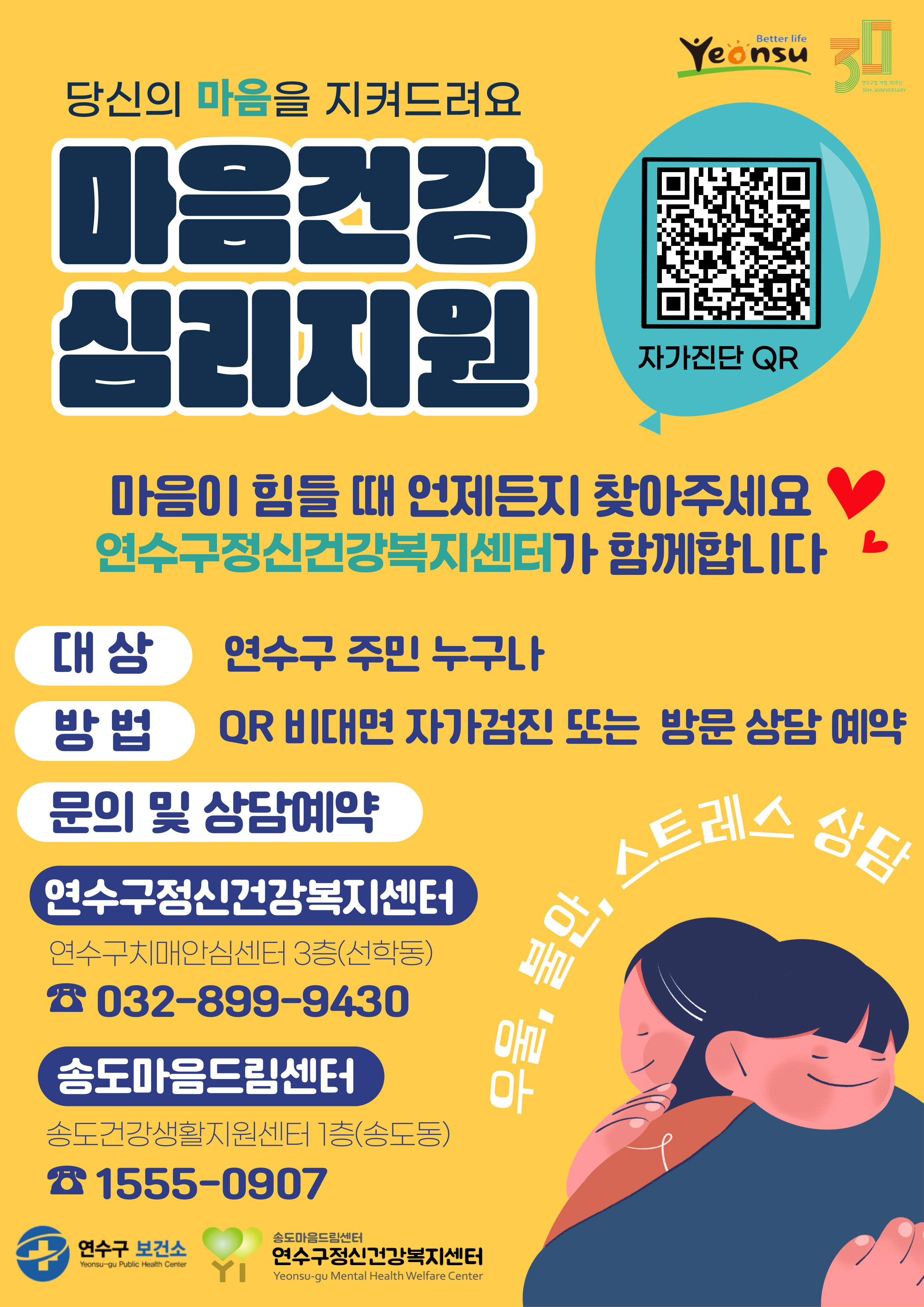 마음건강 심리지원 안내의 1번째 이미지