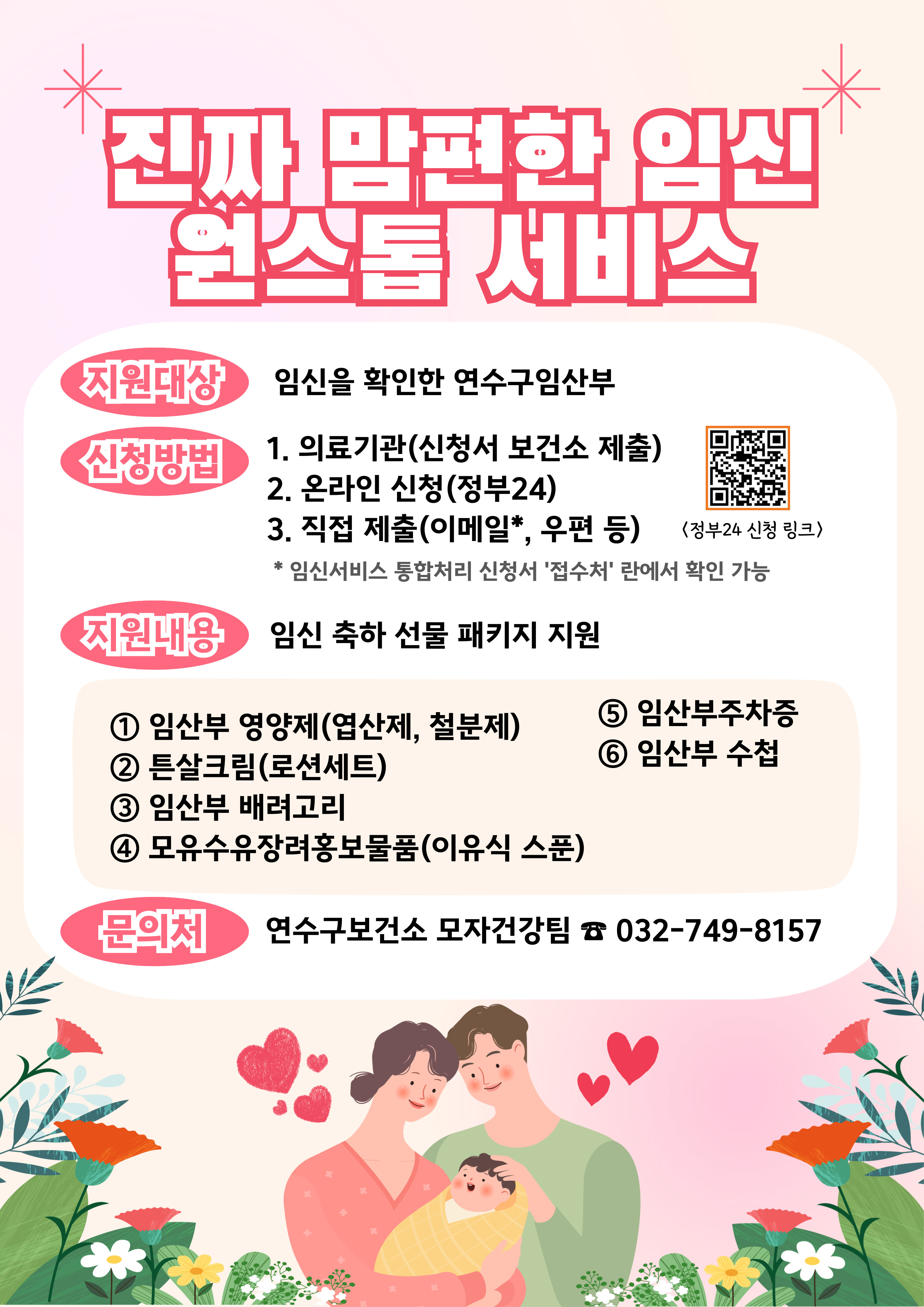 진짜(新) 맘편한 임신 One-stop 서비스의 1번째 이미지