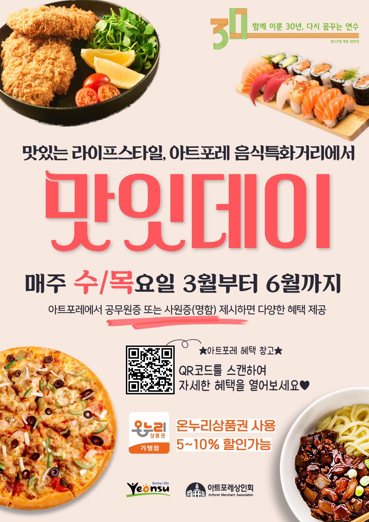 아트포레 음식특화거리 프로모션 안내의 1번째 이미지