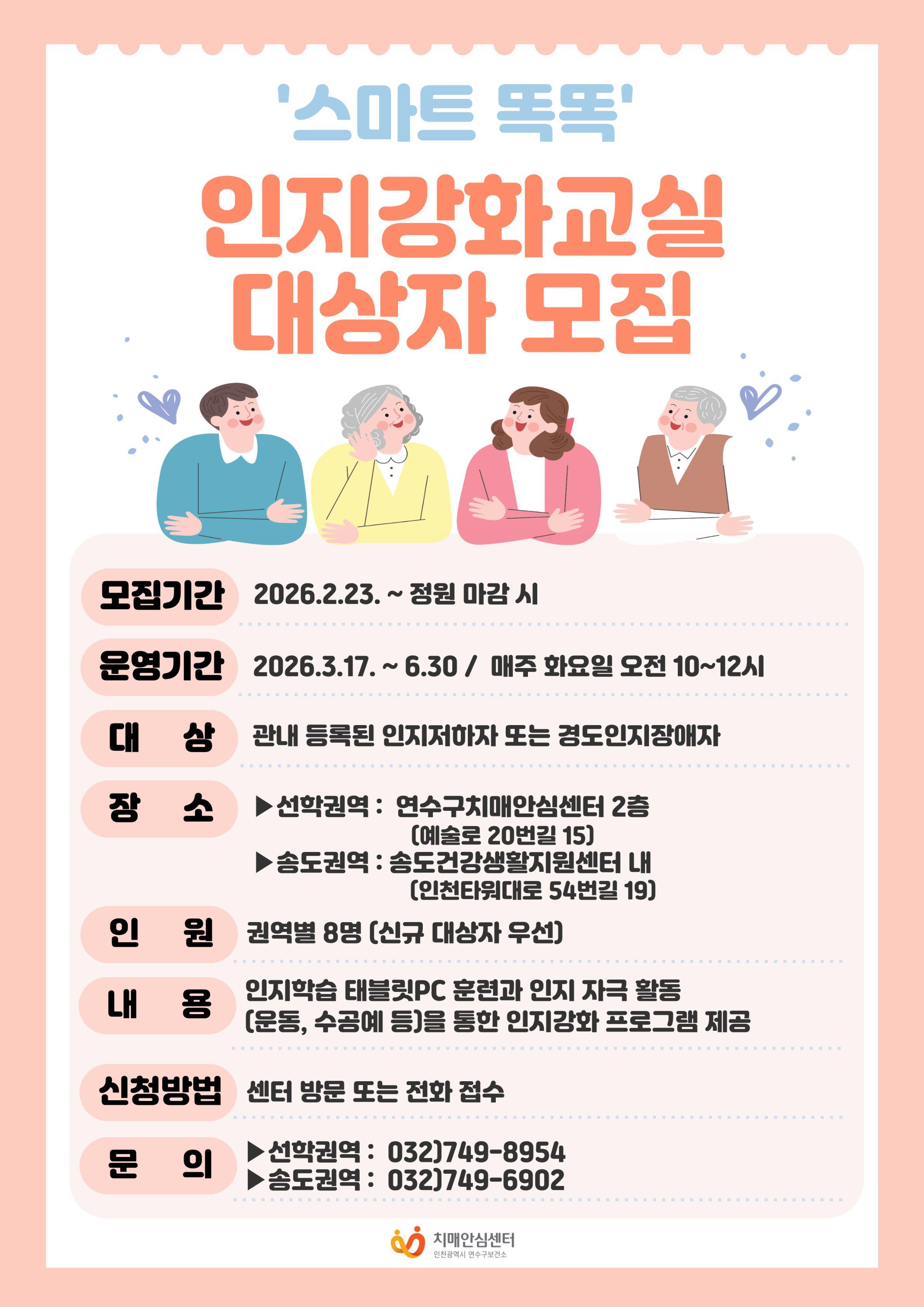 치매 걱정 제로, 봄바람과 함께 기억 쑥쑥 인지강화교실 대상자 모집 안내의 1번째 이미지