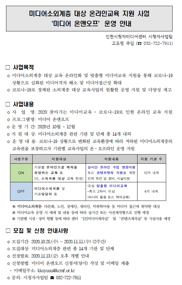 '미디어 온앤오프' 운영 안내의 1번째 이미지