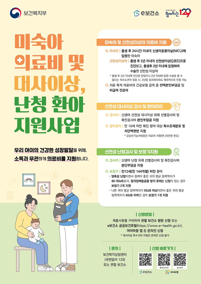 2026년 선천성대사이상 검사 및 환아관리의 1번째 이미지