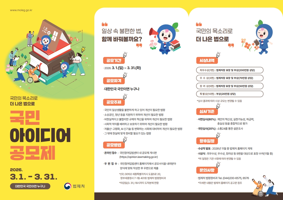 법제처 2026 국민 아이디어 공모제 개최의 2번째 이미지
