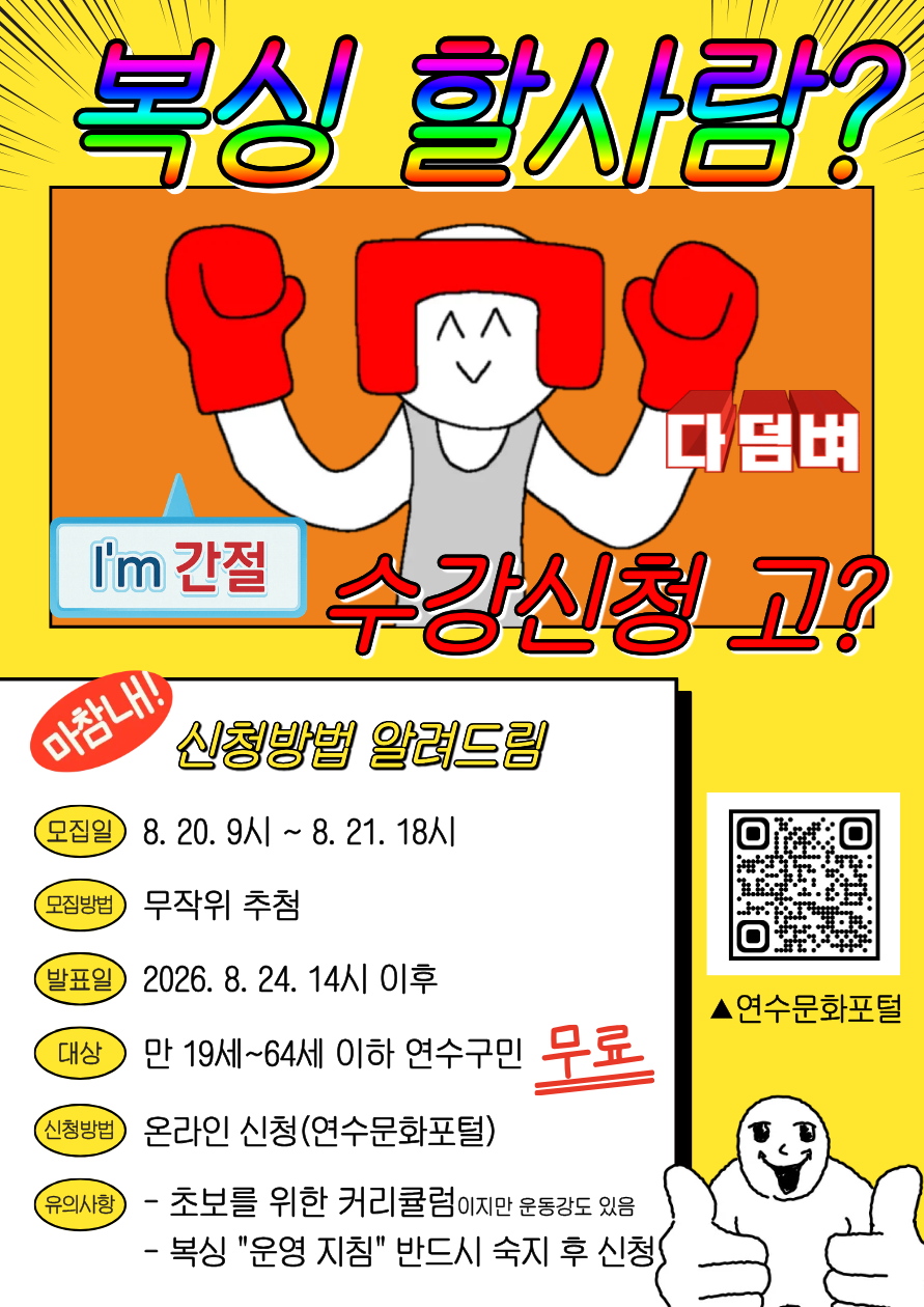 성인 다이어트 복싱 4기 참여자 모집의 1번째 이미지