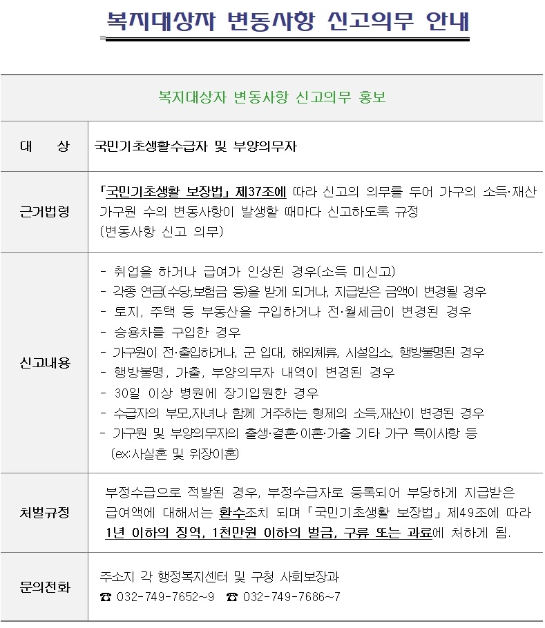 복지대상자 변경사항 신고의무 안내의 1번째 이미지