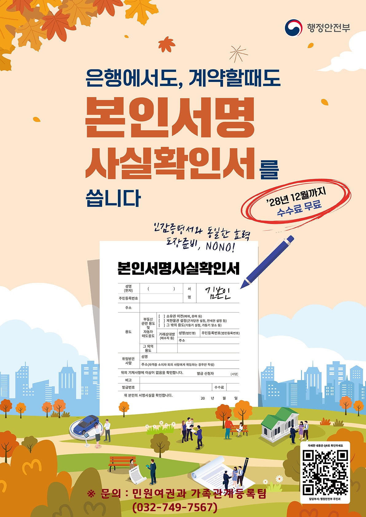 본인서명사실확인제도 안내의 1번째 이미지