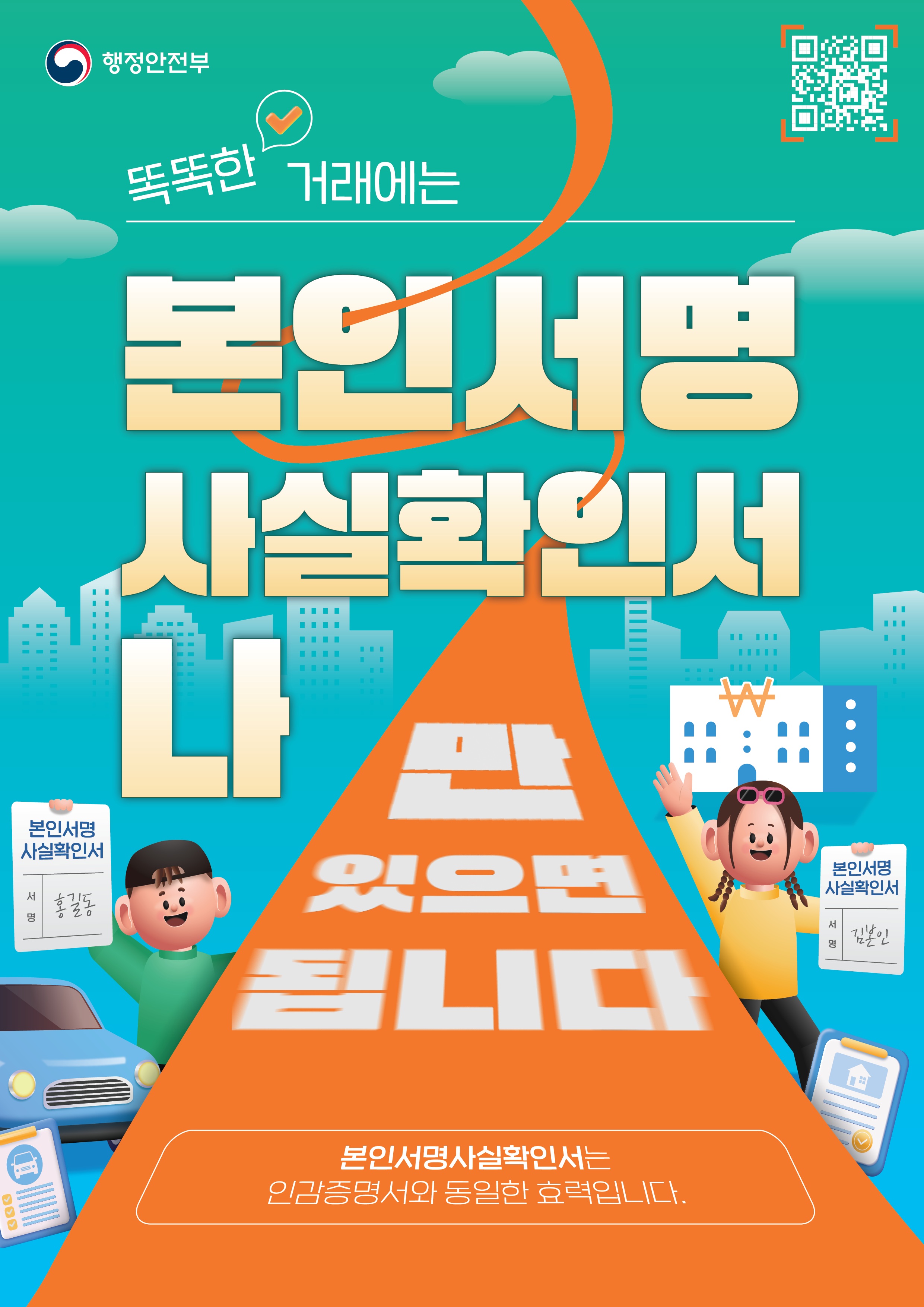 본인서명사실확인제 이용 안내의 2번째 이미지