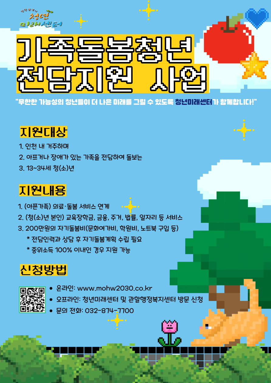 「위기청년(가족돌봄·고립은둔) 전담지원 사업」 안내의 1번째 이미지