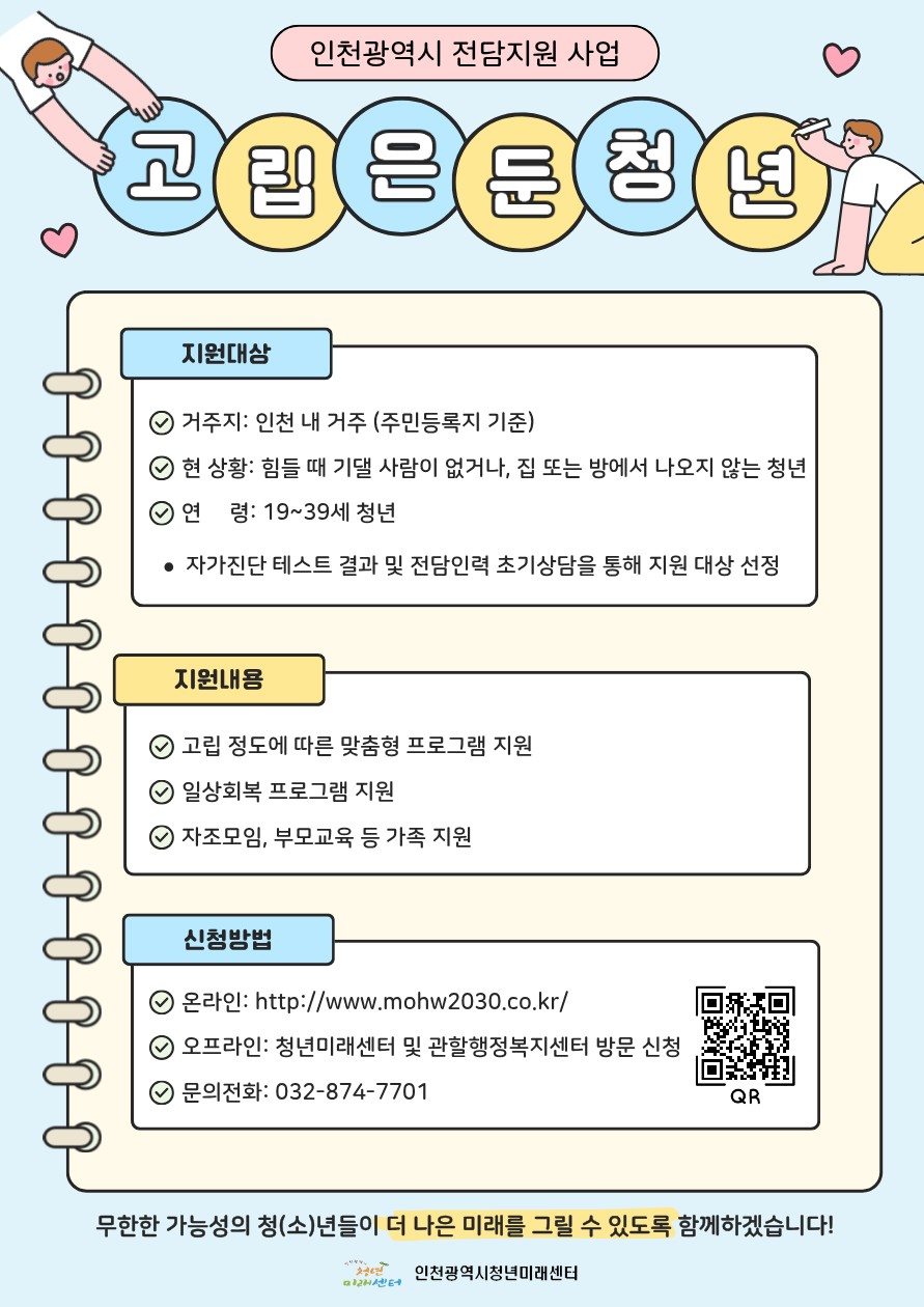 인천광역시청년미래센터 가족돌봄청(소)년 및 고립은둔청년 지원 사업 홍보의 2번째 이미지