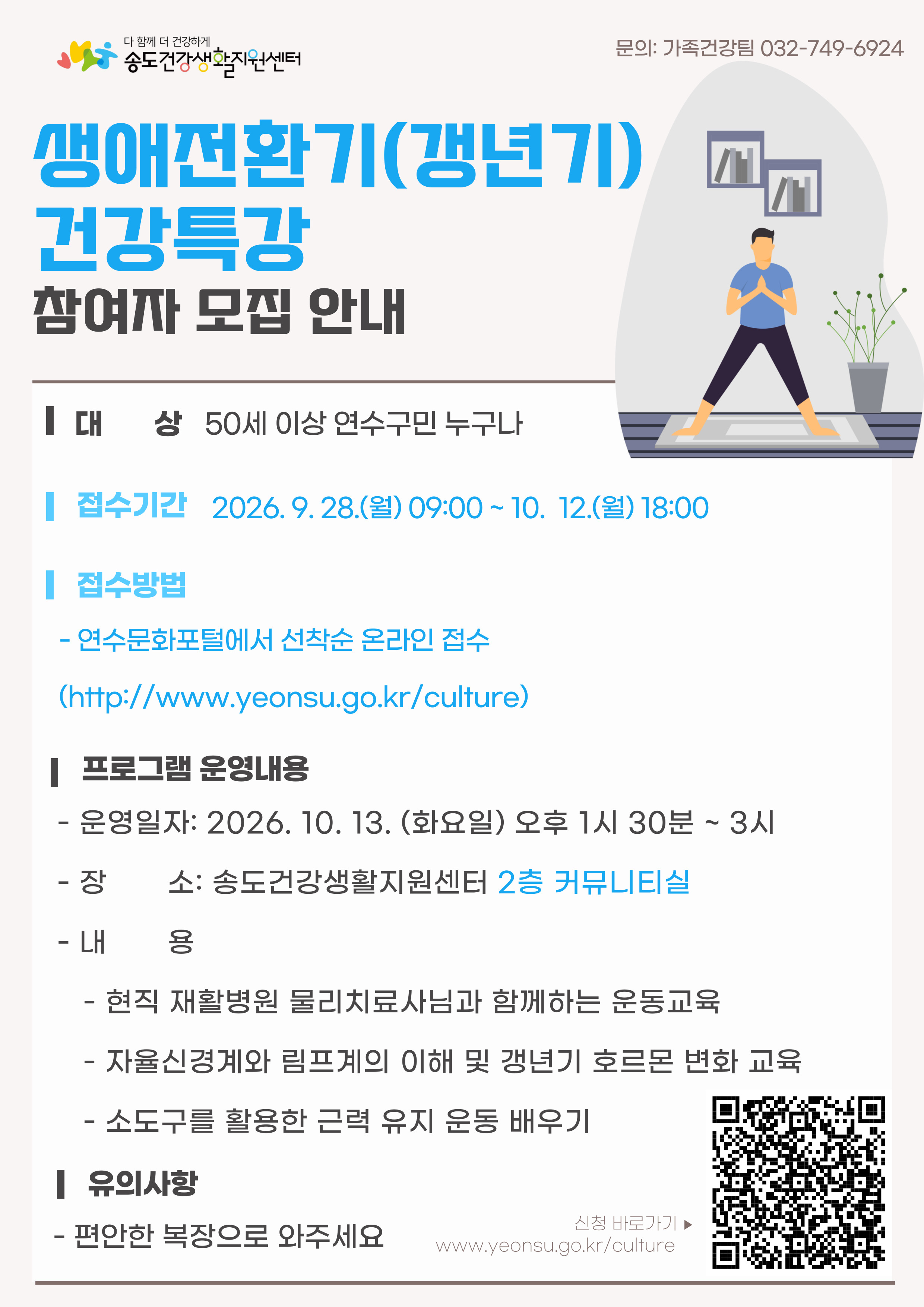 2026년「생애전환기(갱년기) 건강특강」 참여자 모집의 1번째 이미지
