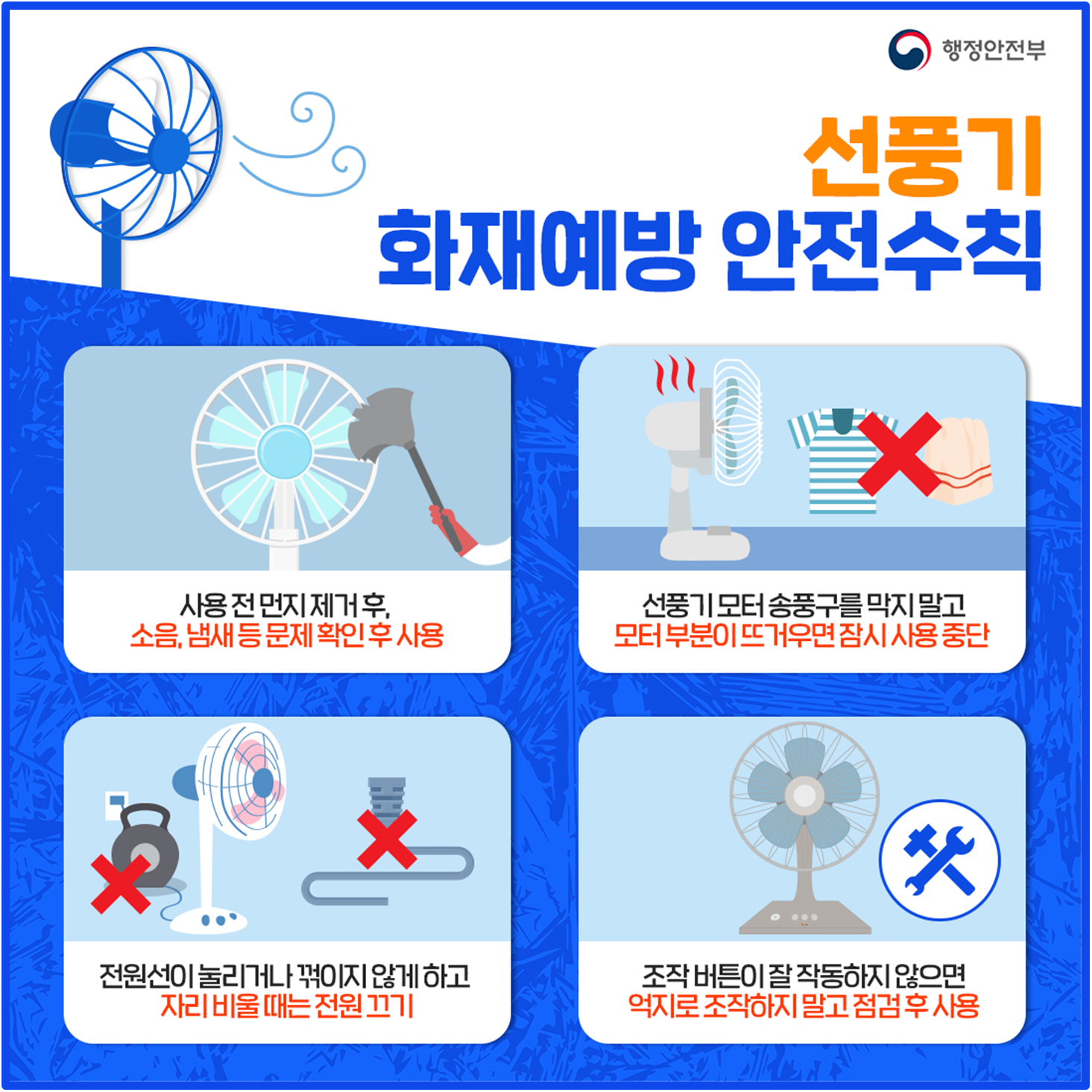 여름철 에어컨·선풍기 화재예방 수칙 안내의 2번째 이미지