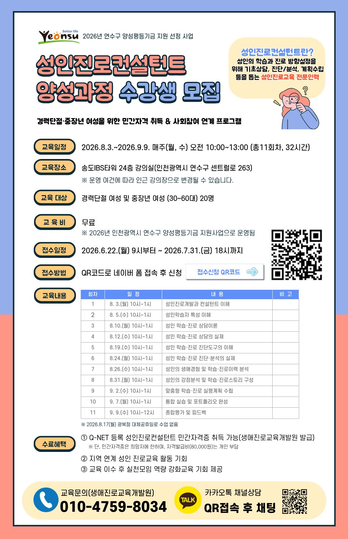 성인진로컨설턴트 양성과정 수강생 모집의 1번째 이미지