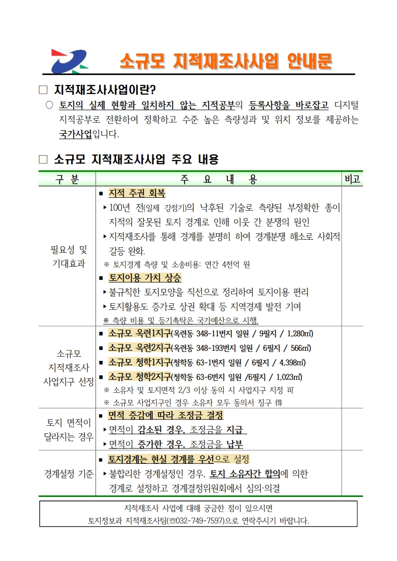 소규모 지적재조사사업 「찾아가는 주민설명회」추진의 1번째 이미지