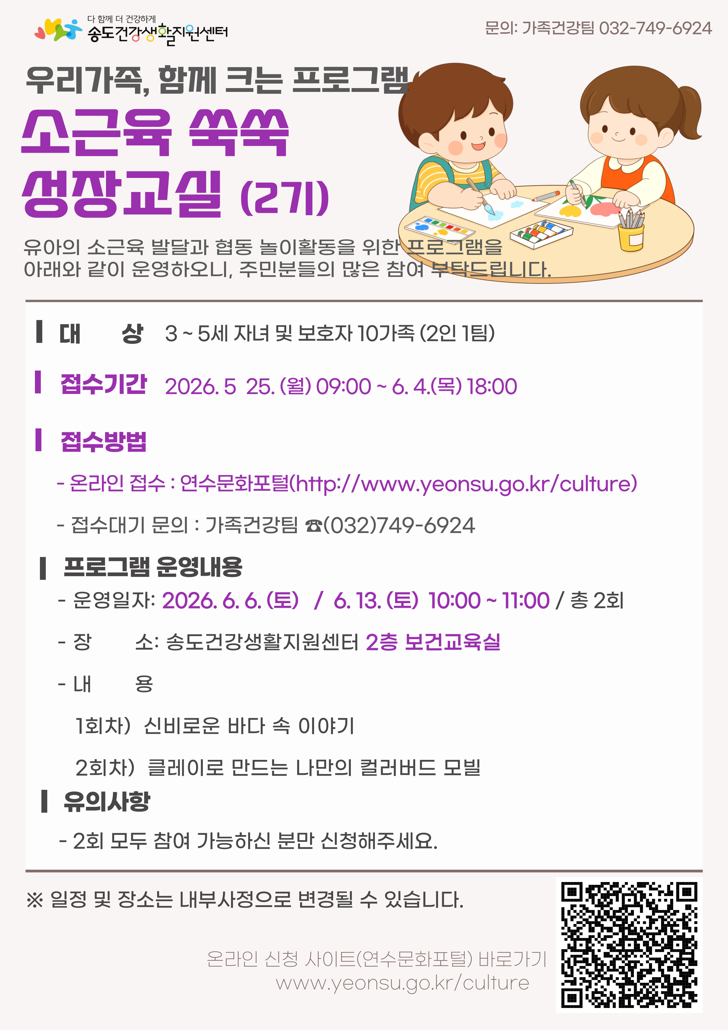 「소근육 쑥쑥 성장교실 2기」참여자 모집 안내의 1번째 이미지