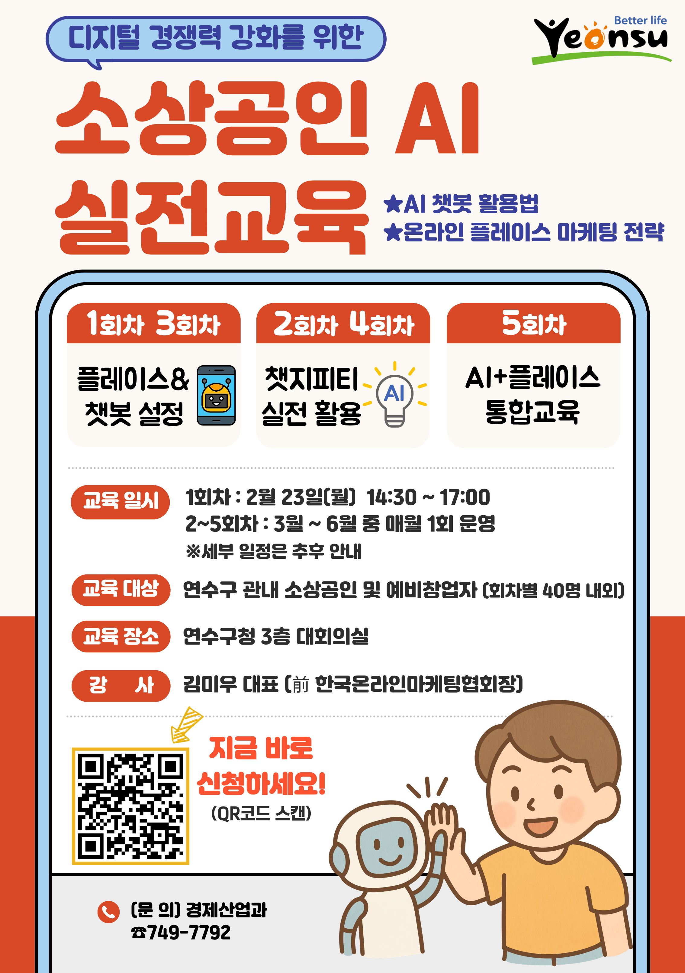 디지털 경쟁력 강화를 위한 소상공인 AI 실전교육 추진 안내의 1번째 이미지