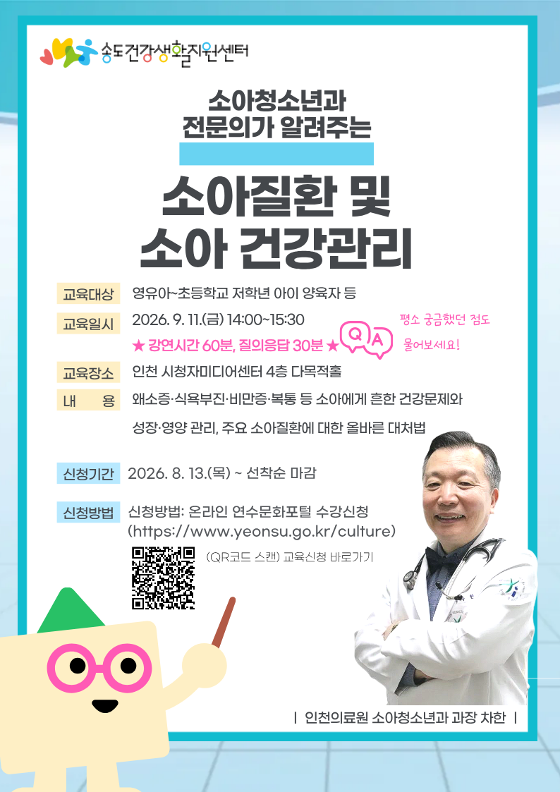 소아청소년과 전문의 건강 강연 참여자 모집의 1번째 이미지