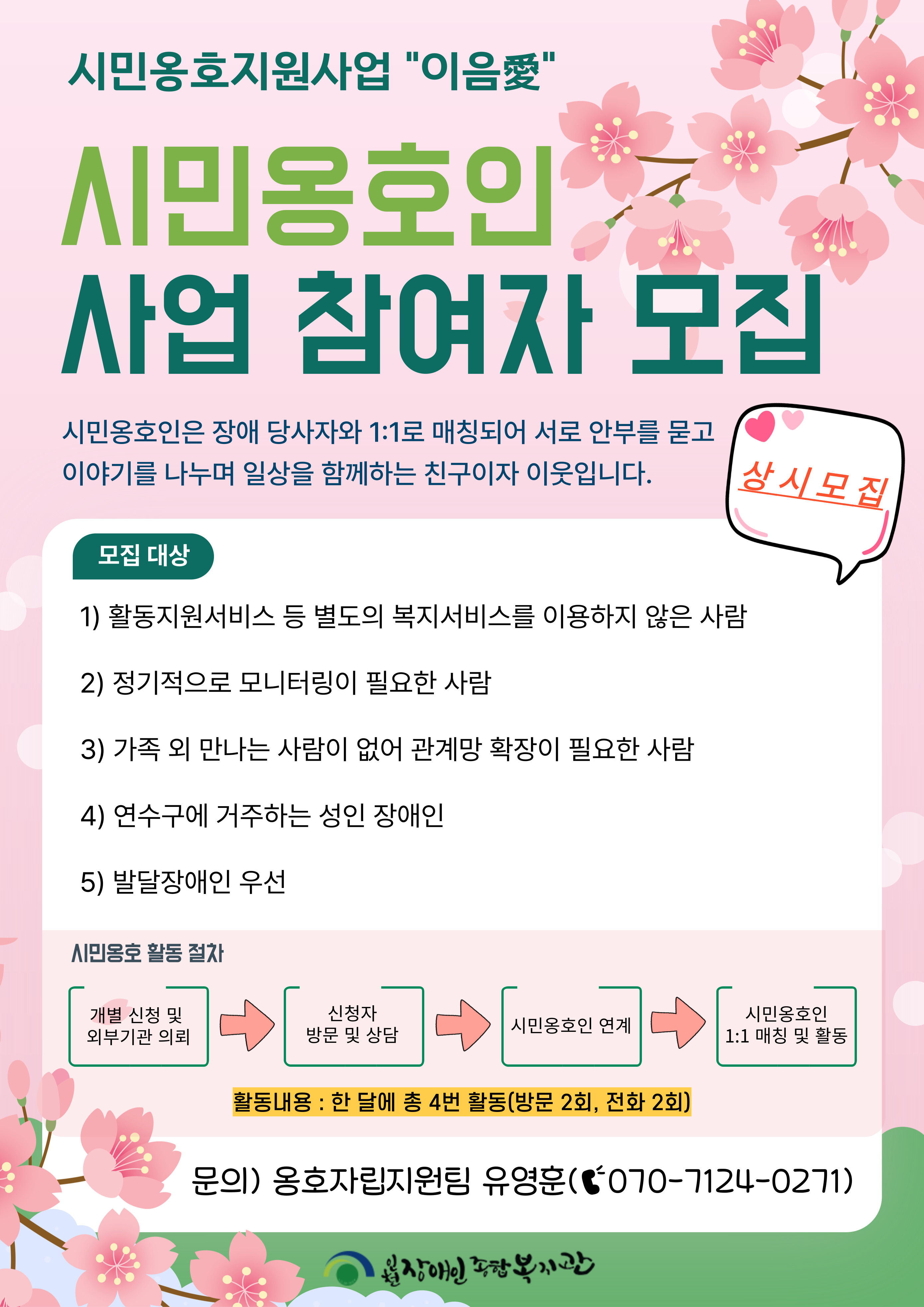 인천장애인종합복지관 ‘중증장애인 시민옹호지원사업(이음愛)’ 참여자 모집의 1번째 이미지