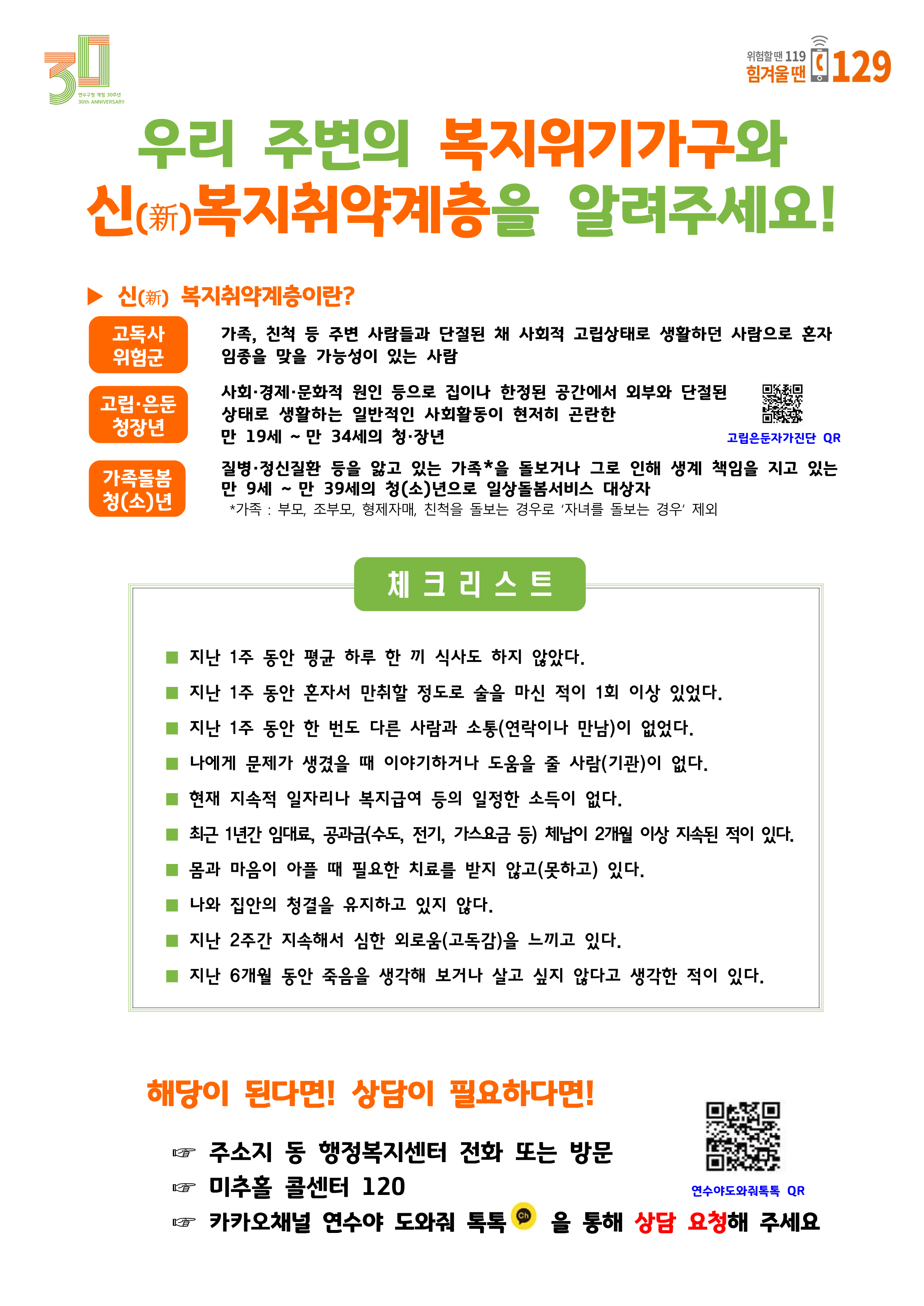복지위기가구 및 신(新) 복지취약계층 발굴 홍보의 1번째 이미지