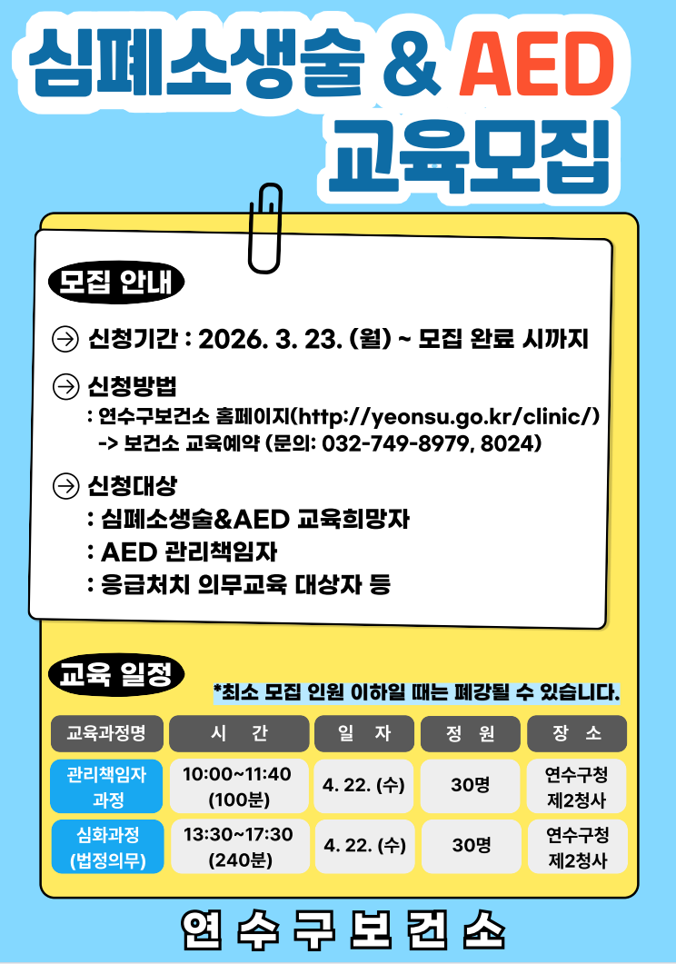 2026년 4월 심폐소생술 등 응급처치교육 안내의 1번째 이미지