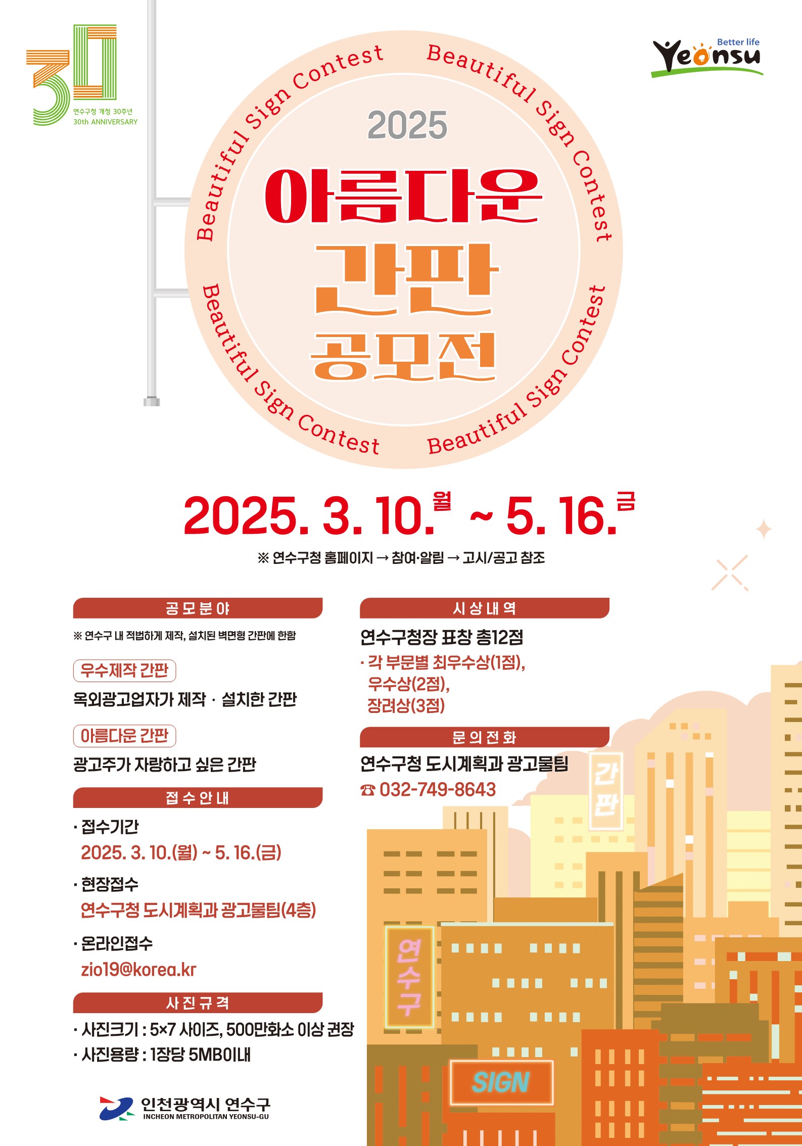 「2025 아름다운 간판 공모전」 참여 안내의 1번째 이미지