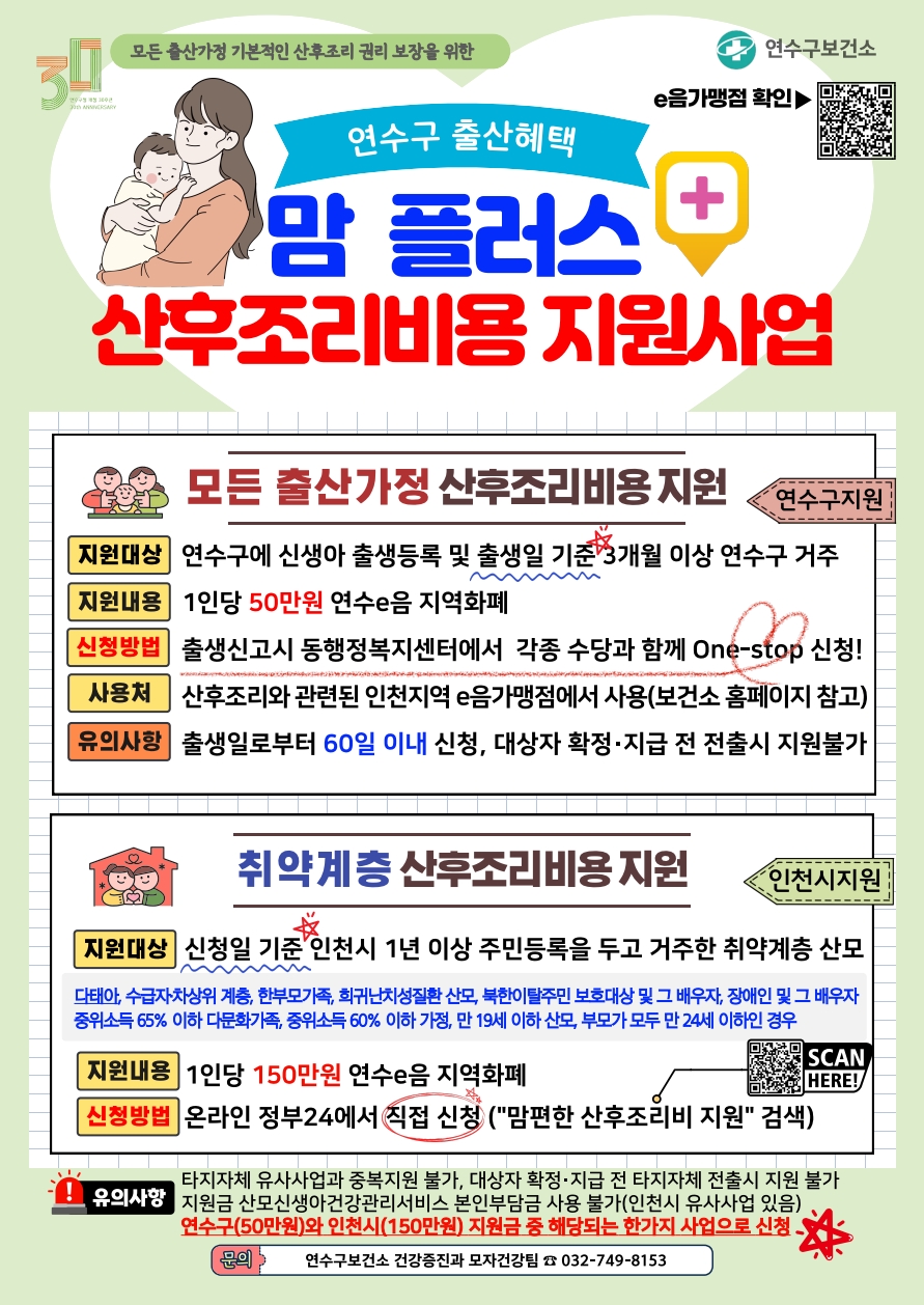 연수구 산후조리비용 지원사업 안내의 1번째 이미지