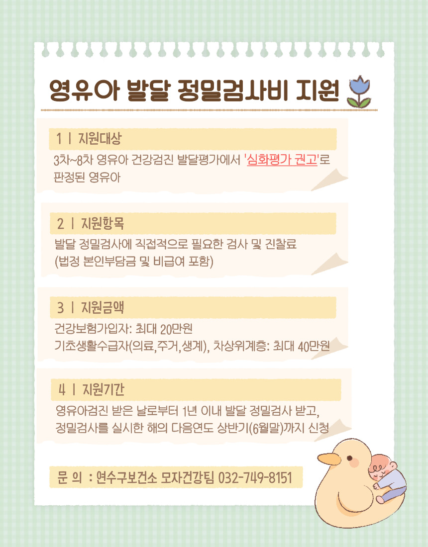 2026년 영유아 발달장애 정밀 검사비 지원사업의 1번째 이미지
