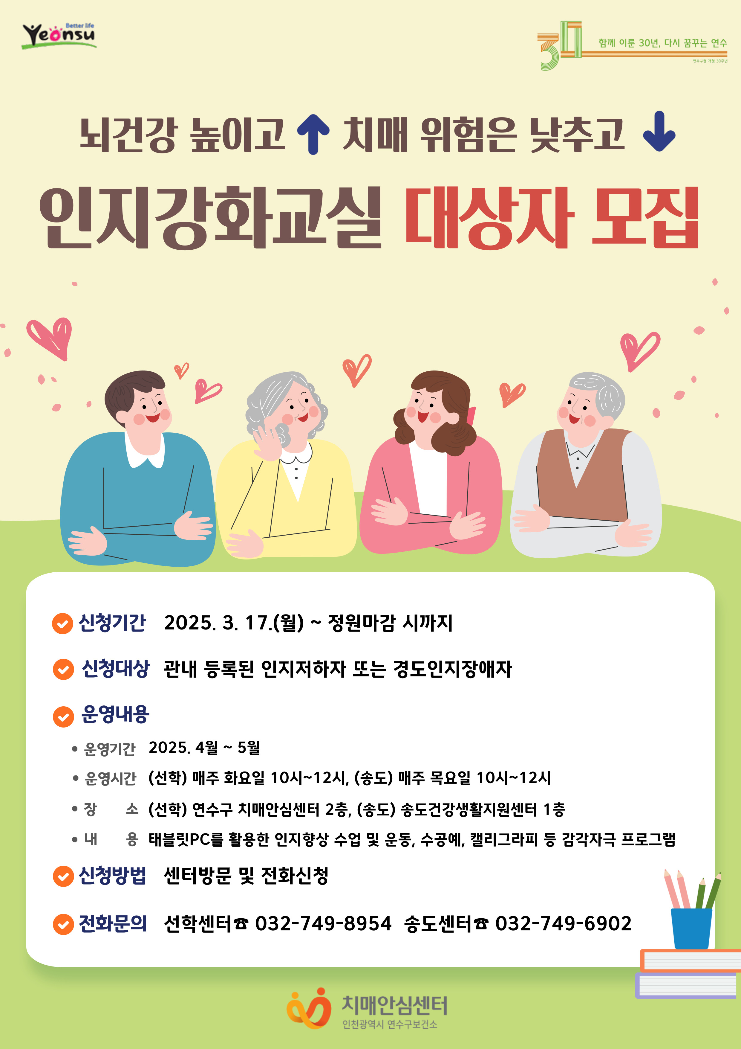 뇌건강 강화를 위한 인지강화교실 대상자 모집의 1번째 이미지