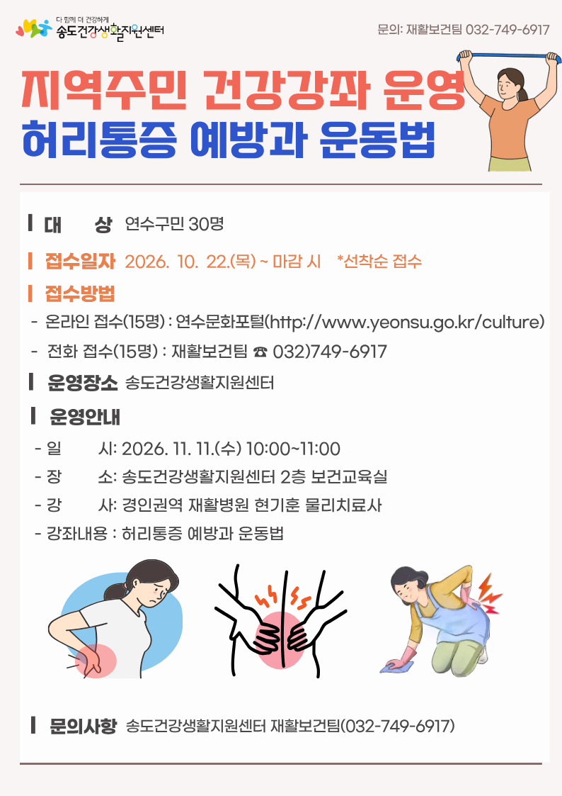 「허리통증 예방과 운동법」 지역주민 재활 건강강좌 안내의 1번째 이미지